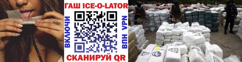 Гашиш ice o lator Абакан